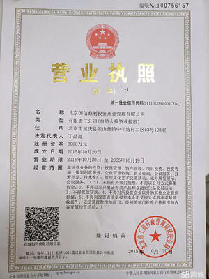 轉讓北京投資管理公司——可辦理私募基金備案，助力實業投資