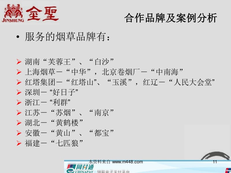 《20XX年金圣煙草深圳市場品牌整合營銷策劃方案》——市場破局與品牌升級路徑